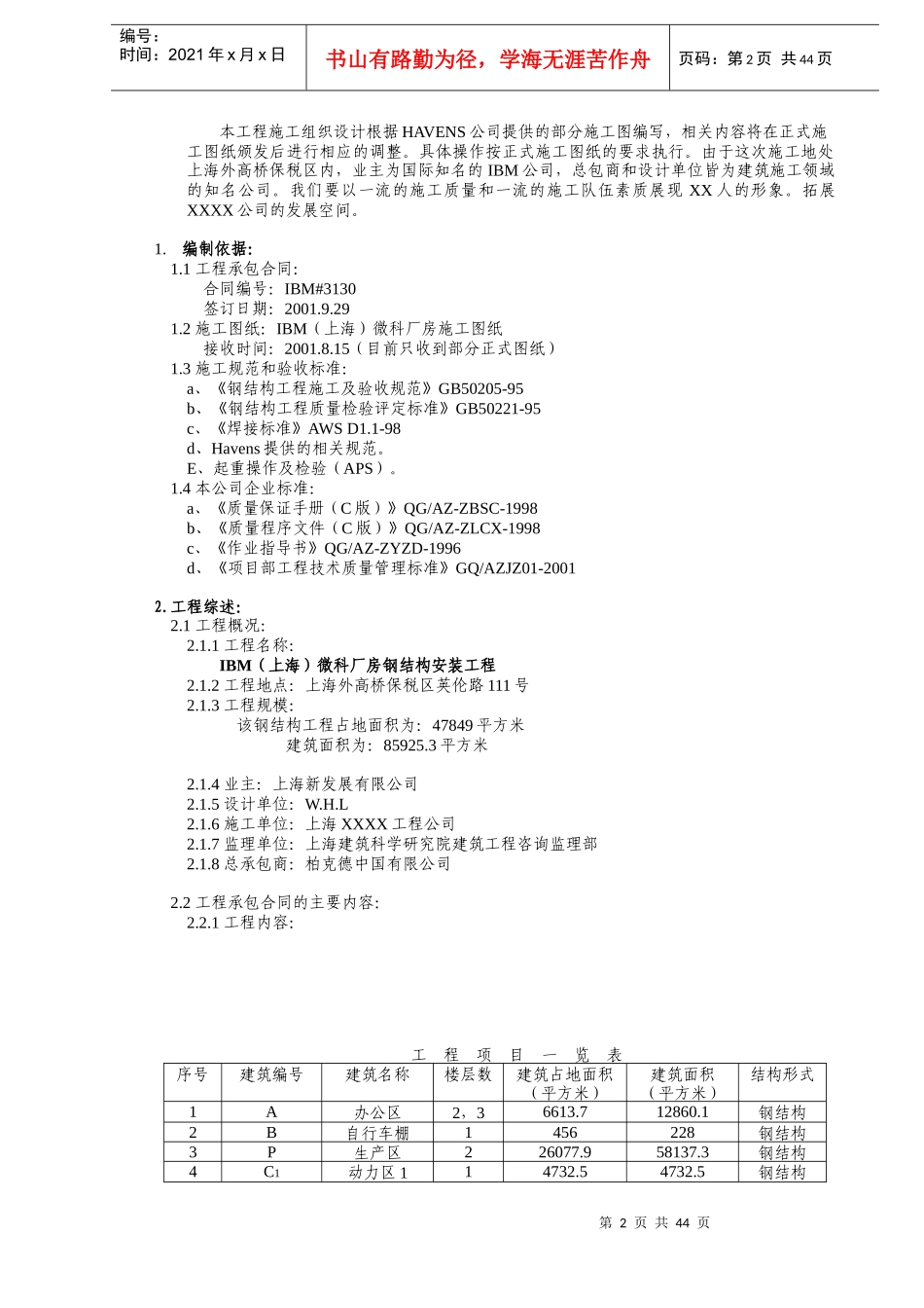 工程综述及施工组织设计方案_第2页