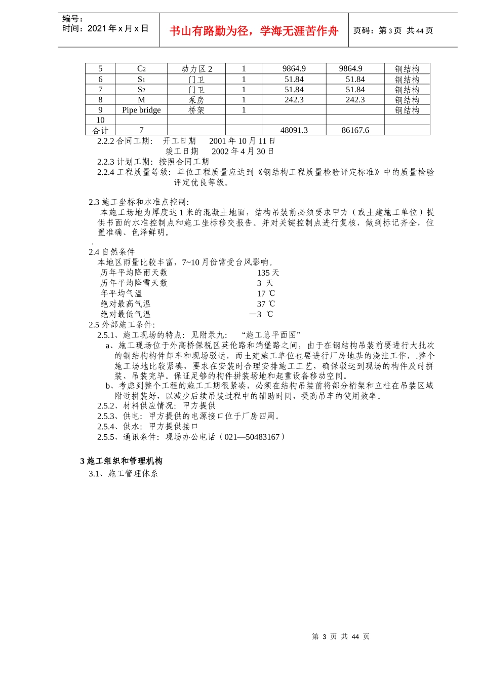 工程综述及施工组织设计方案_第3页