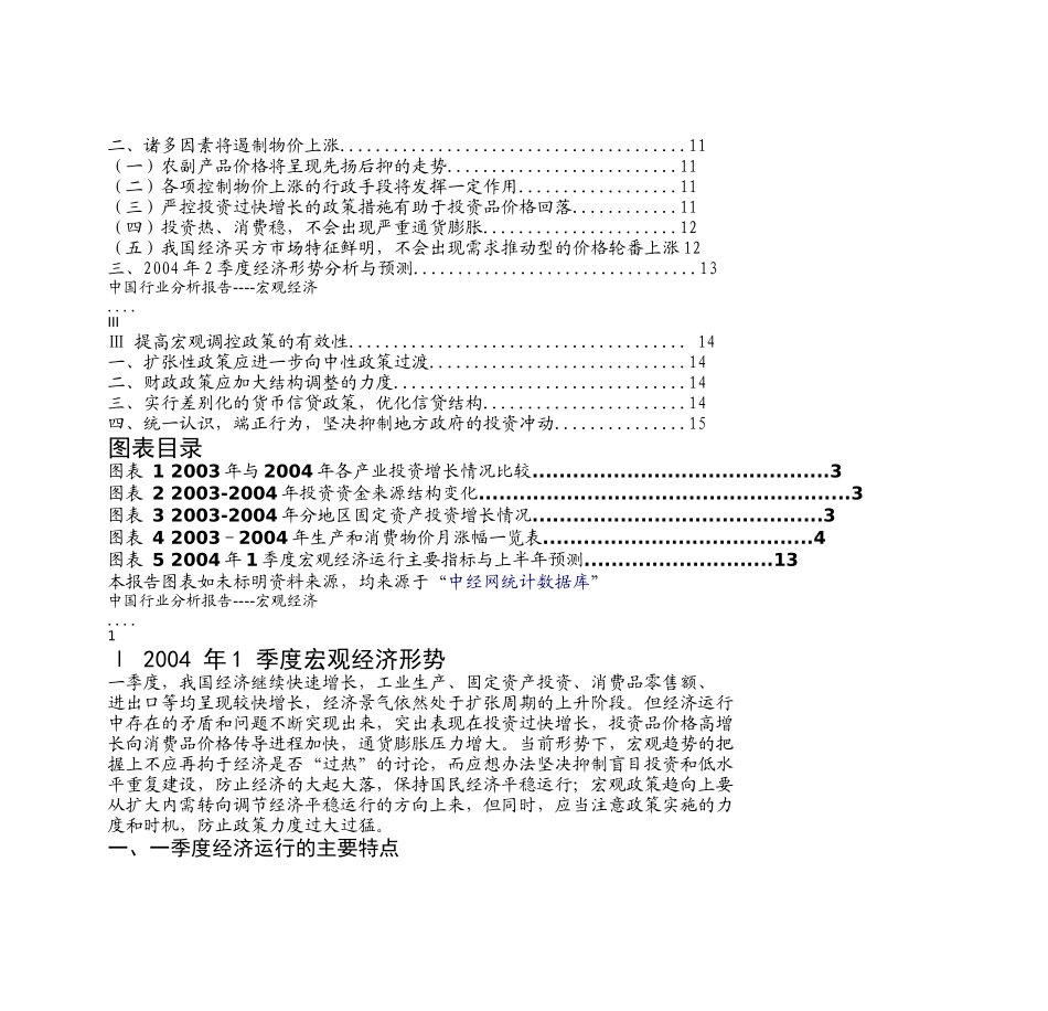 中国宏观经济分析报告_第2页