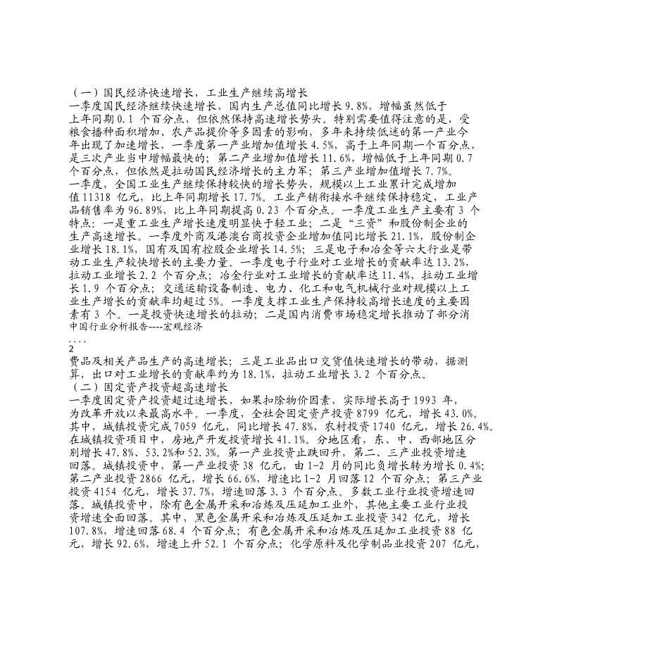 中国宏观经济分析报告_第3页