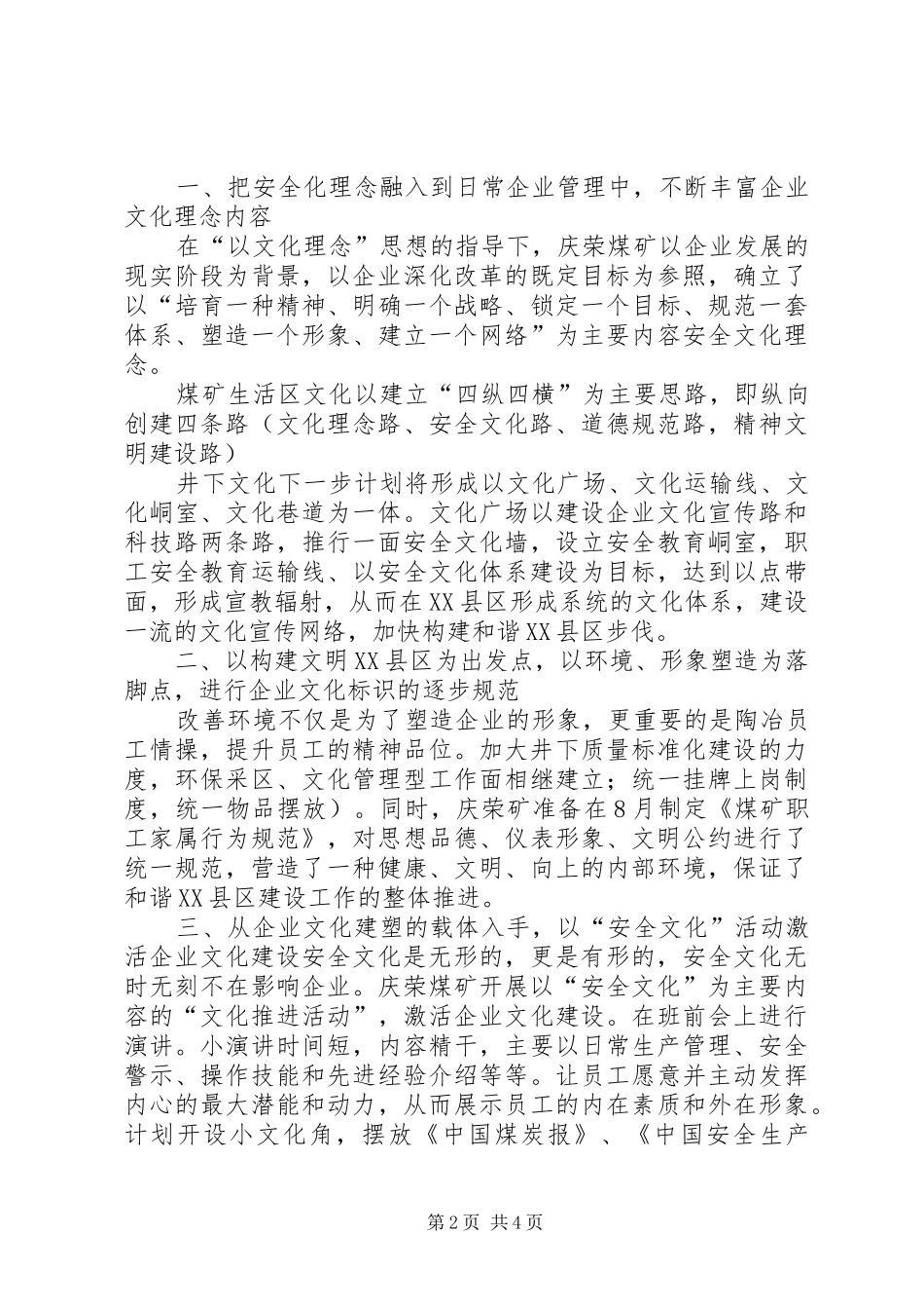 煤矿企业安全文化建设工作汇报_第2页