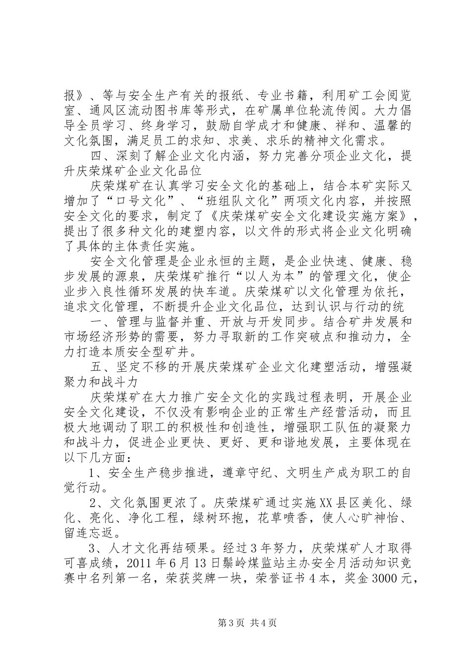 煤矿企业安全文化建设工作汇报_第3页