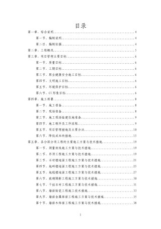 安徽省稻香楼宾馆国宾楼内装饰工程施工组织设计