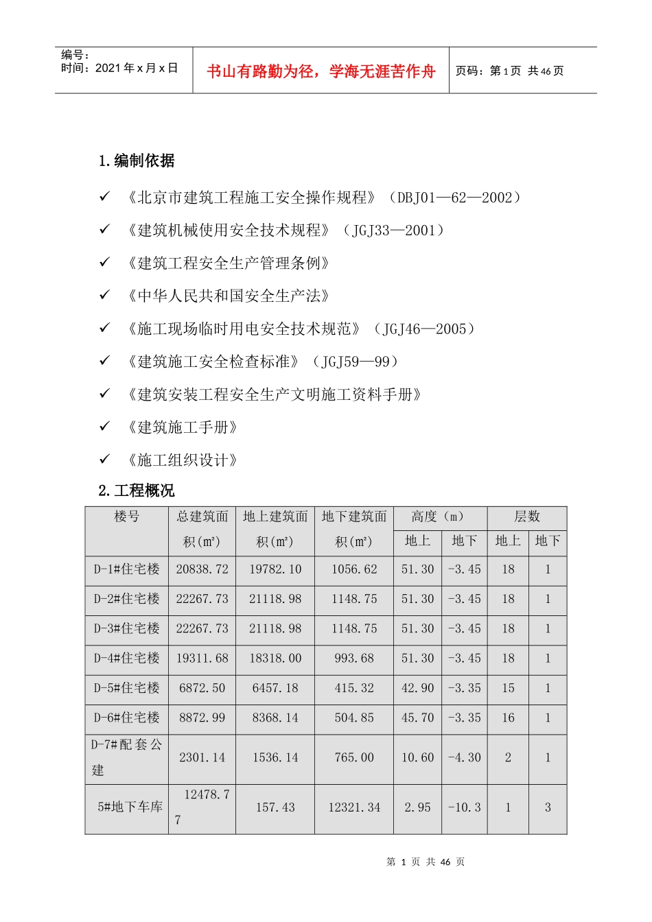 新施工安全方案111_第2页