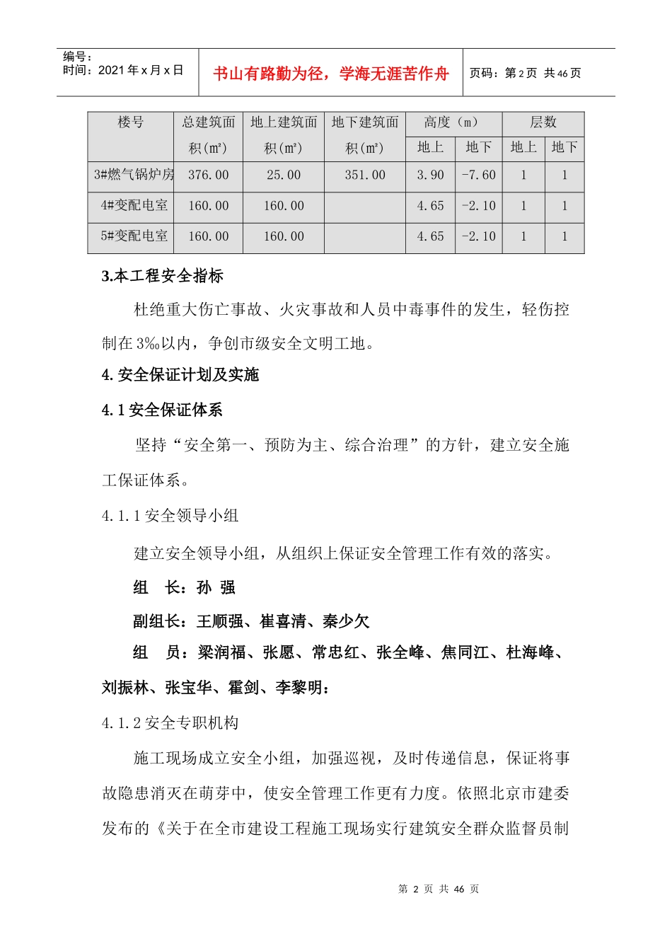 新施工安全方案111_第3页