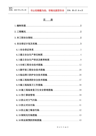 新施工安全方案111
