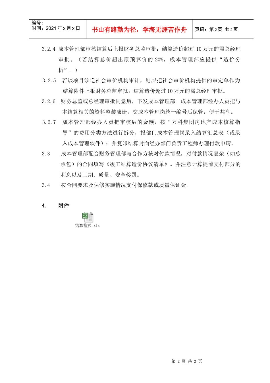 成都某地产结算工作程序_第2页