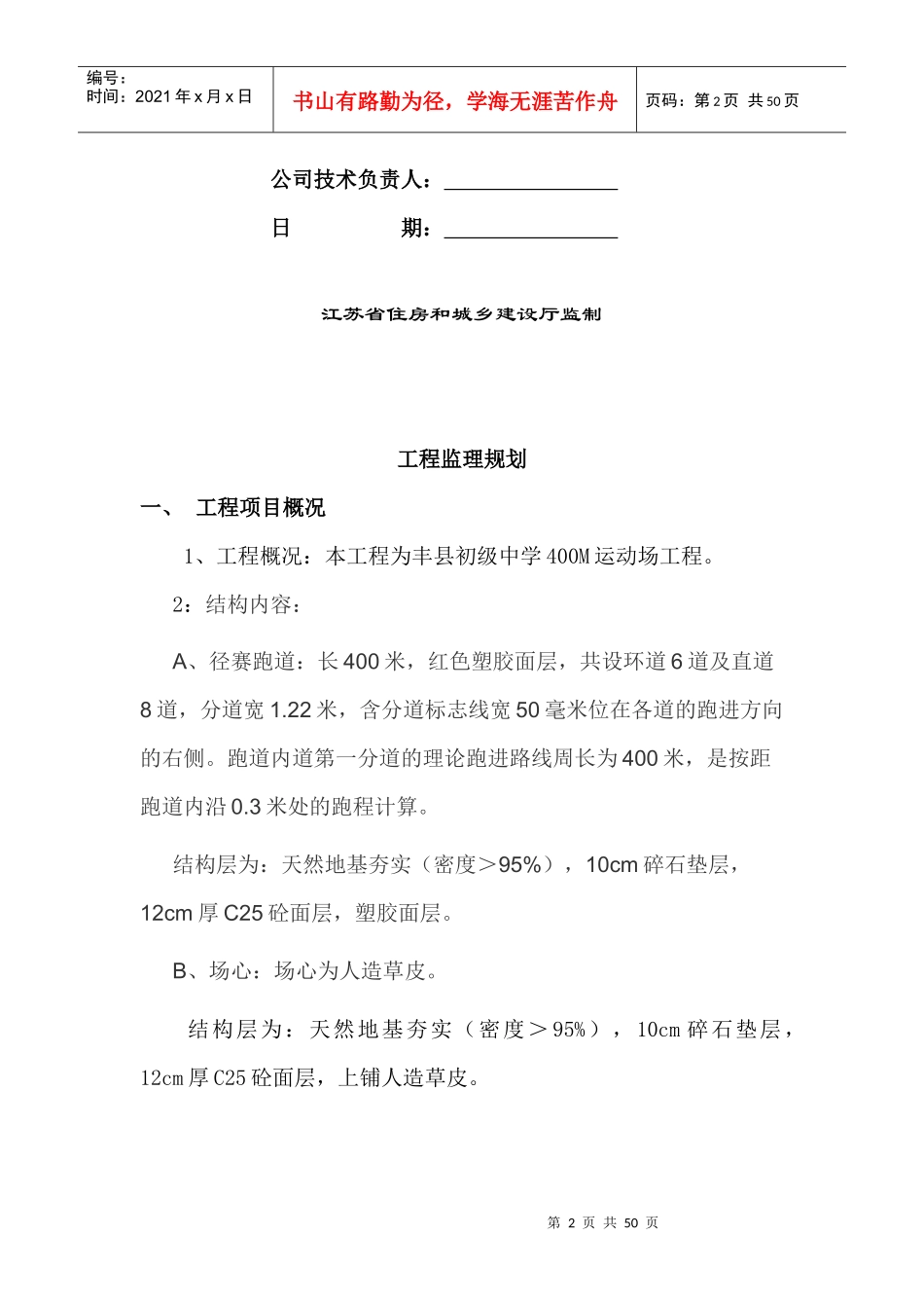 塑胶跑道工程监理规划_第2页