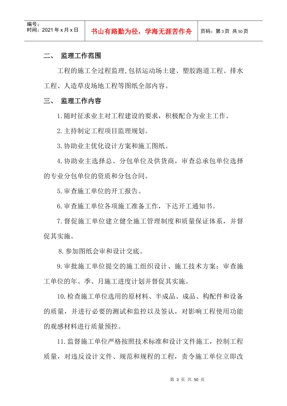 塑胶跑道工程监理规划_第3页