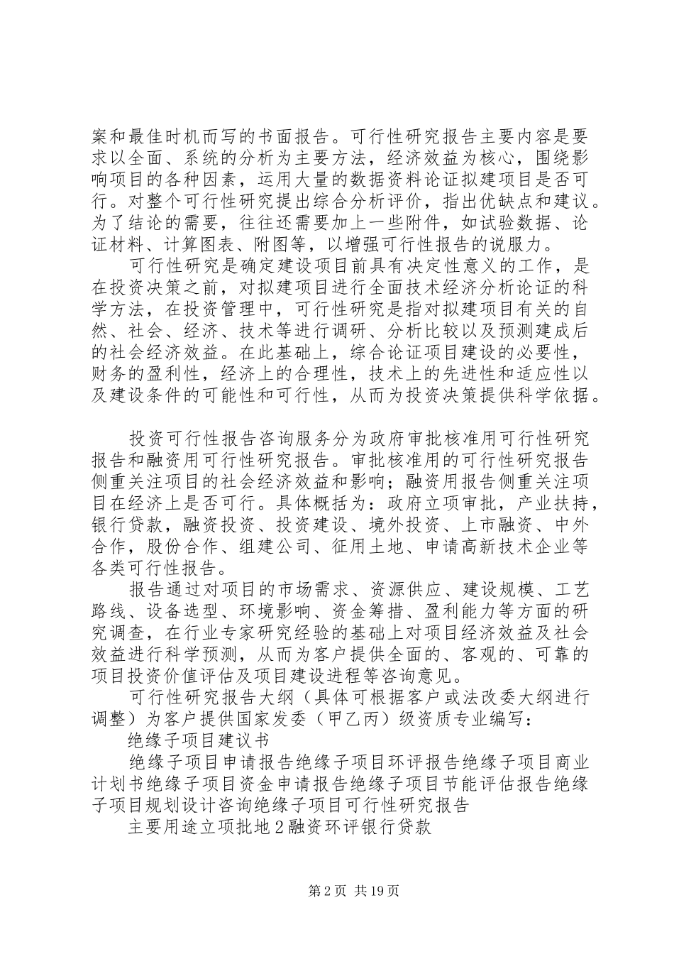 绝缘子项目可行性研究报告_第2页