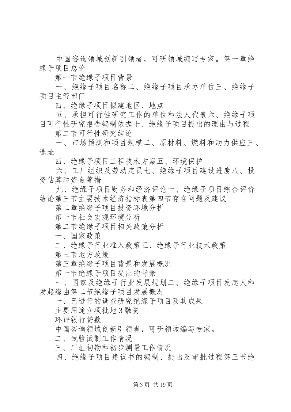 绝缘子项目可行性研究报告_第3页