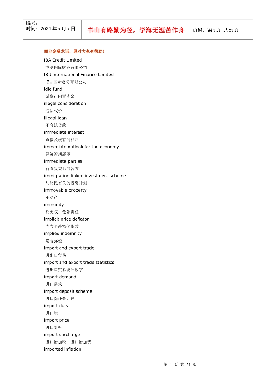 商业金融术语_第1页