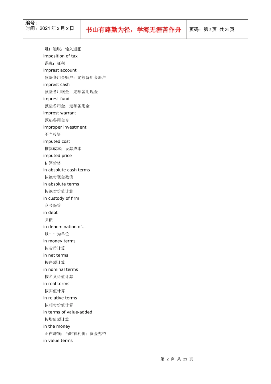 商业金融术语_第2页