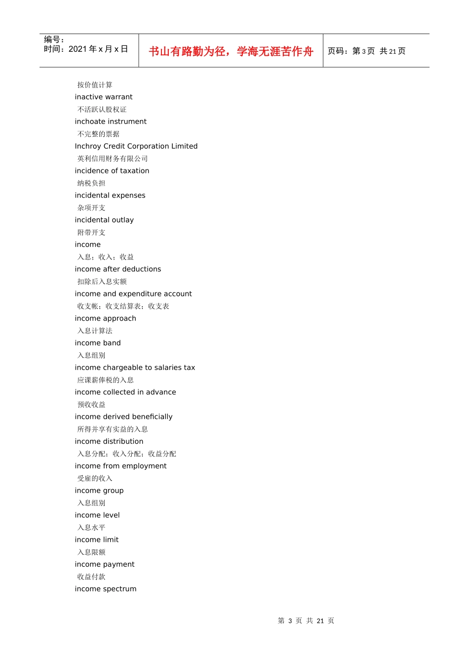 商业金融术语_第3页