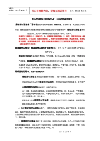 各地区运管处指定购车点9类危险品运输车（DOC45页）