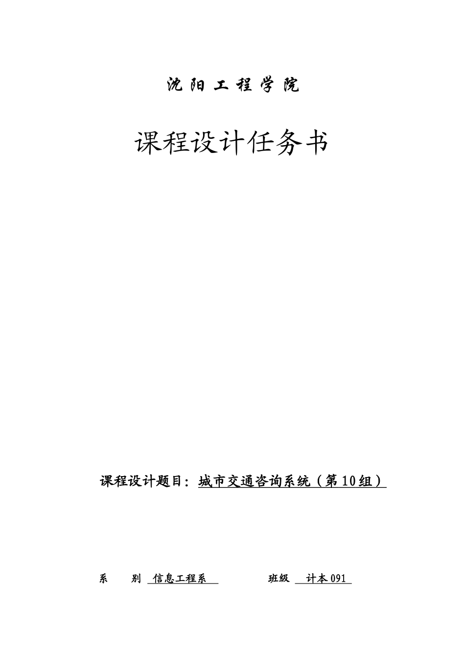 城市交通咨询系统_第3页