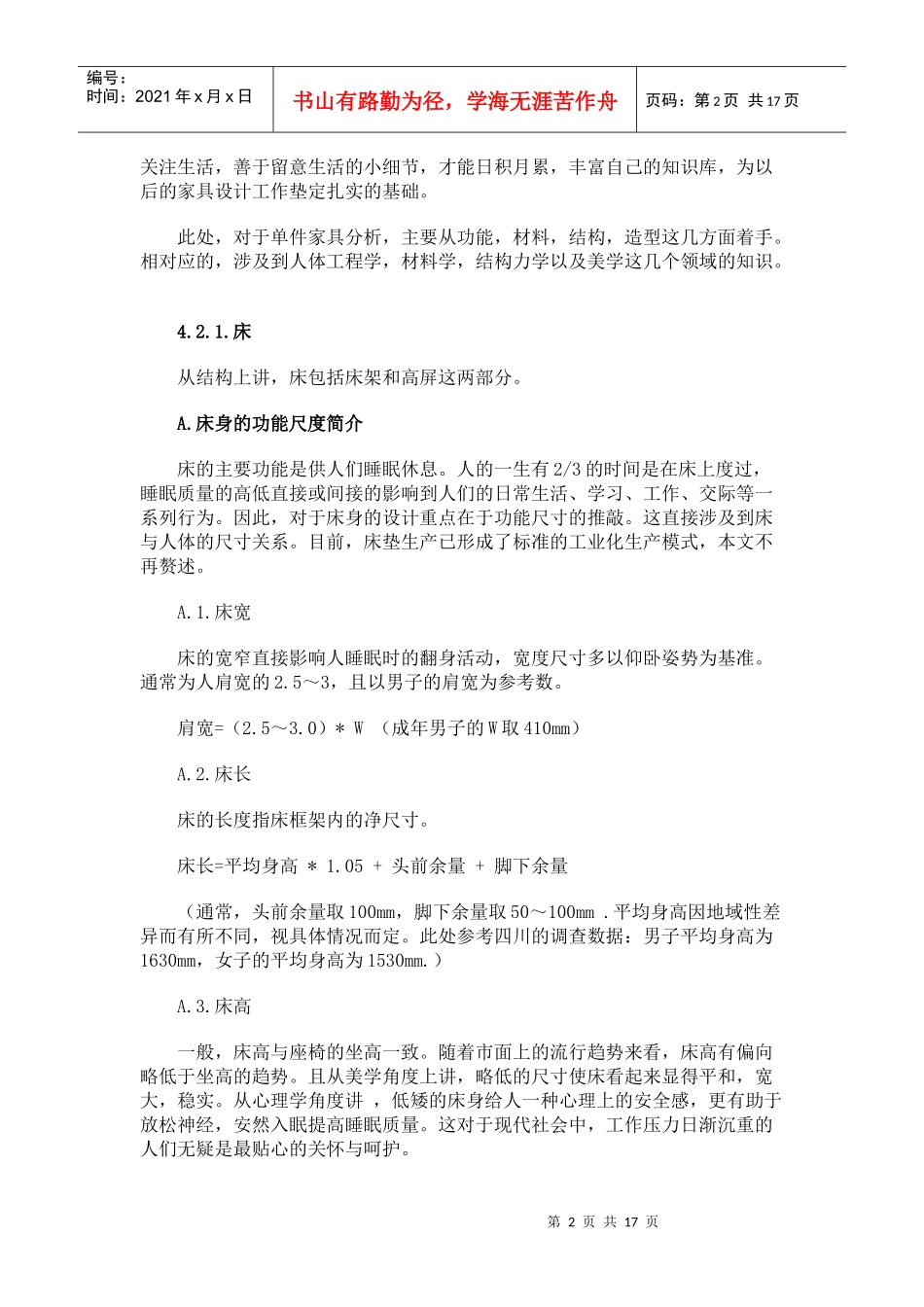 卧房家具的设计_第2页