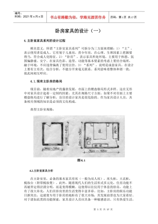 卧房家具的设计