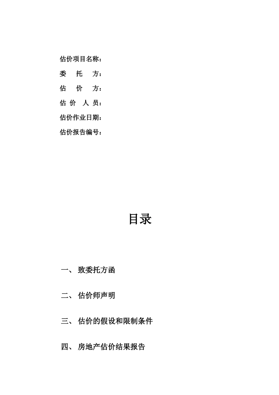 房地产抵押估价报告样本_第3页