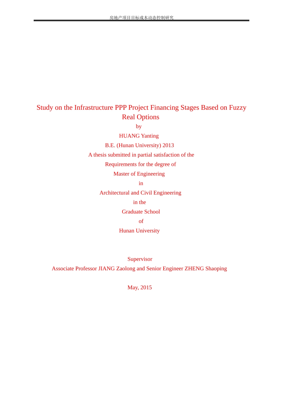 房地产项目目标成本动态控制研究分析_第2页