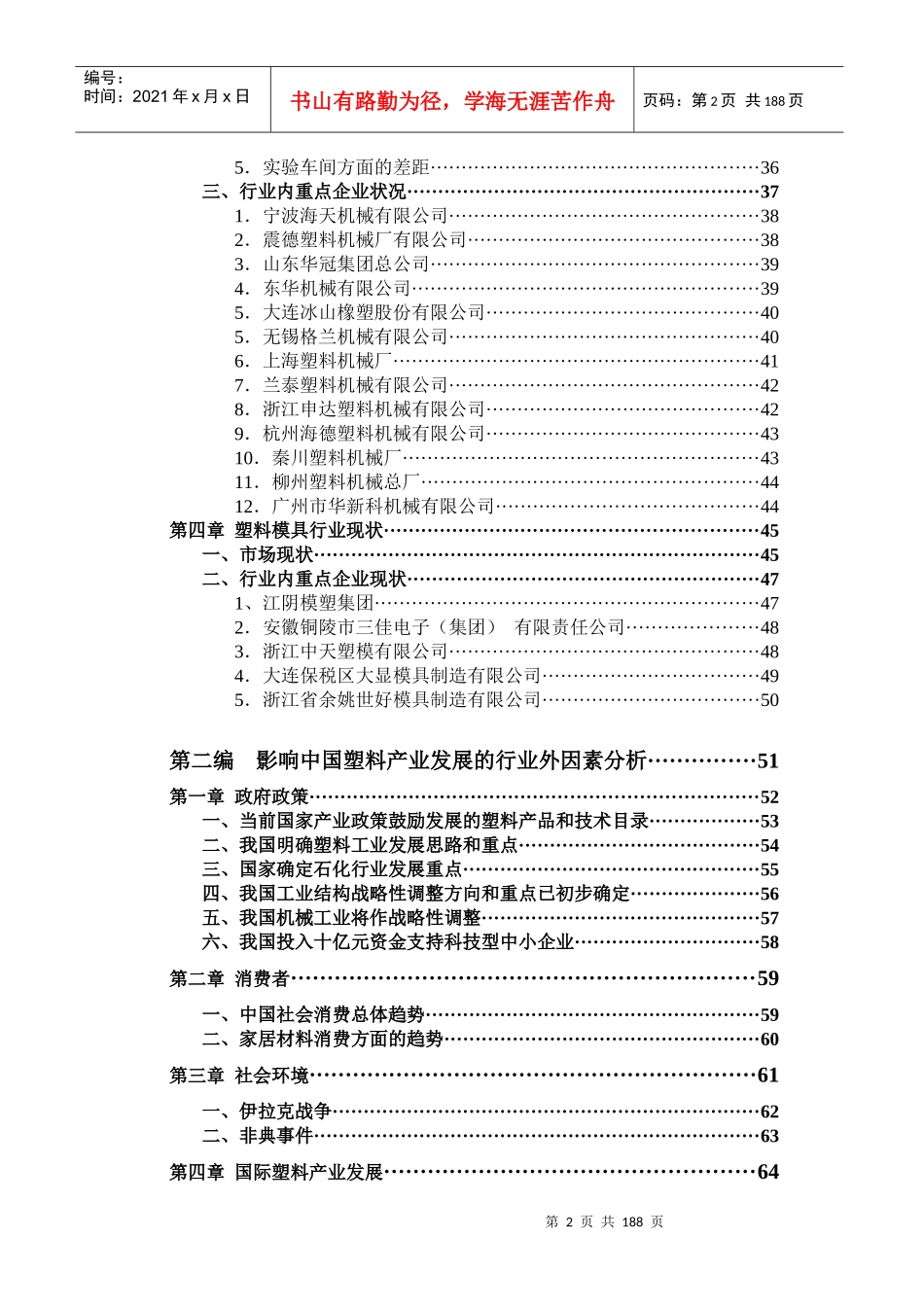 塑料产业发展研究报告分析_第2页