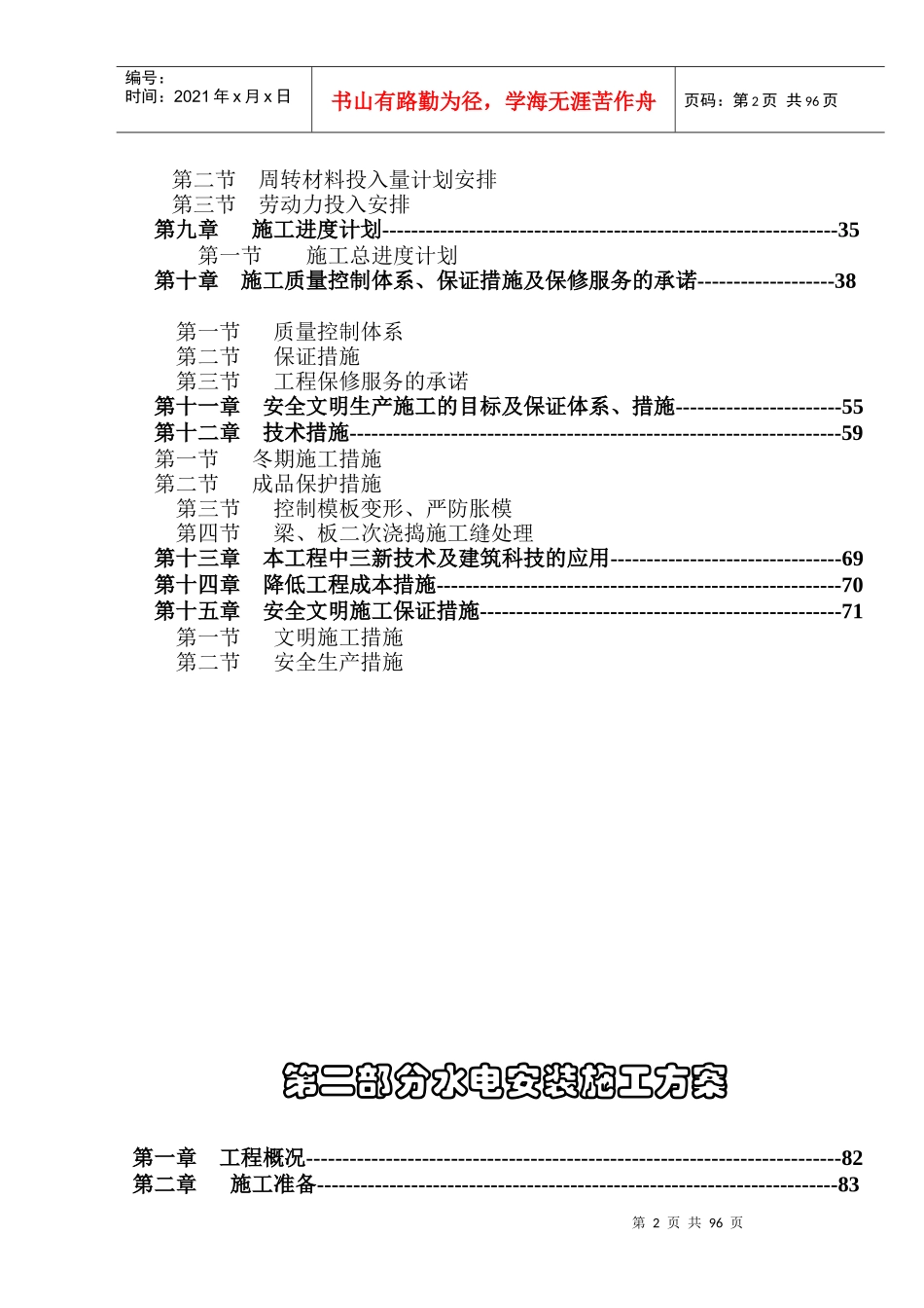 土建工程施工组织设计(DOC104)(1)_第2页