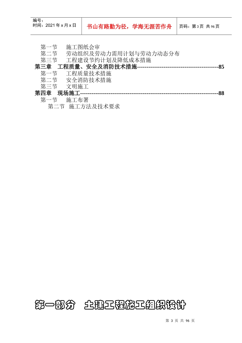 土建工程施工组织设计(DOC104)(1)_第3页
