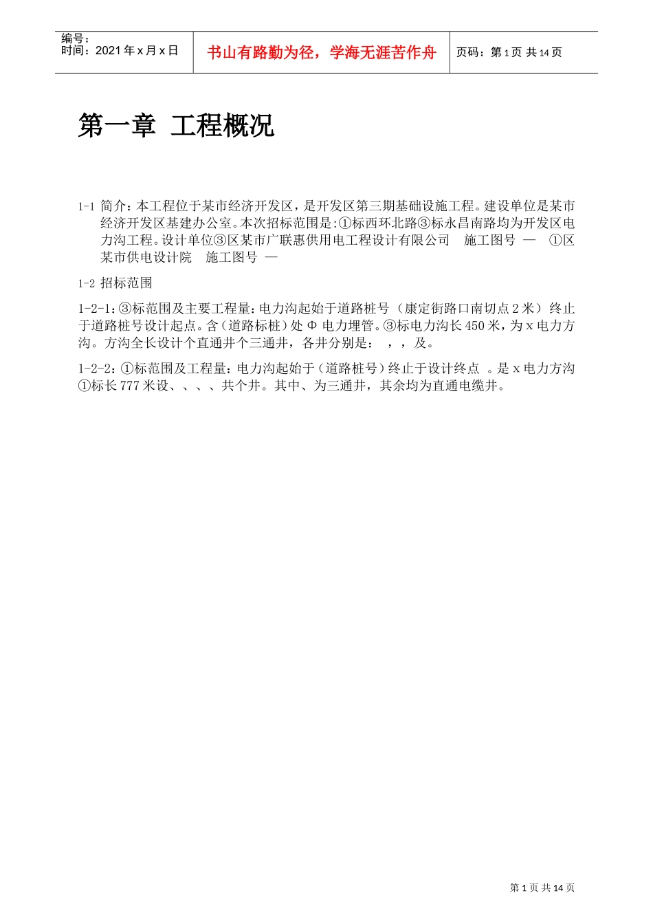 基础设施施工组织设计方案(DOC14页)_第3页