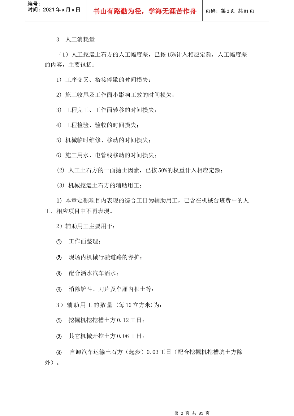 园林绿化消耗量定额、清单计价办法应用培训教材150820_第2页