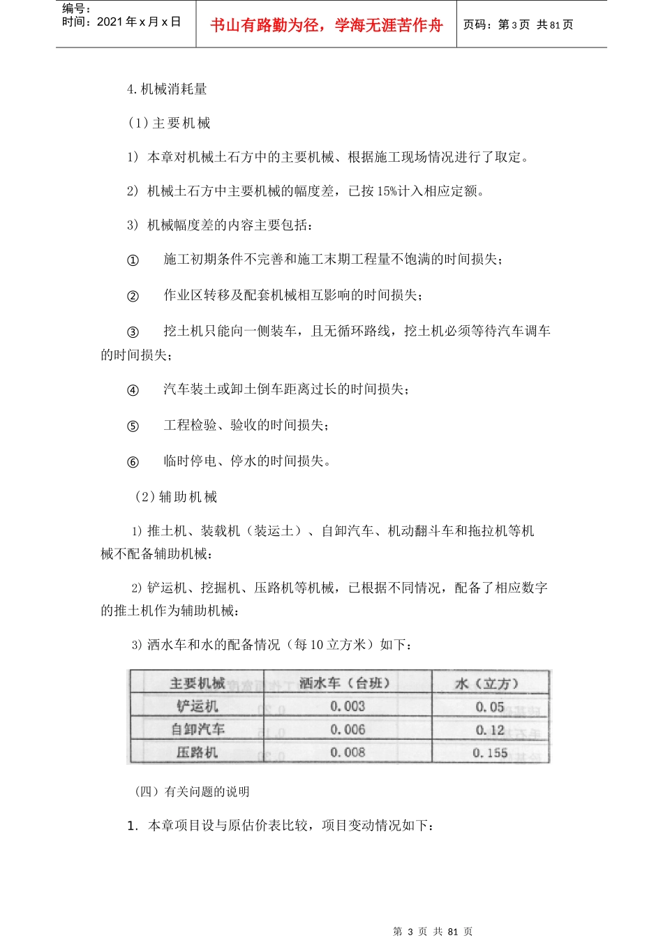 园林绿化消耗量定额、清单计价办法应用培训教材150820_第3页