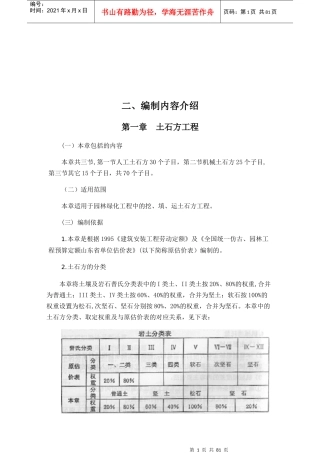 园林绿化消耗量定额、清单计价办法应用培训教材150820