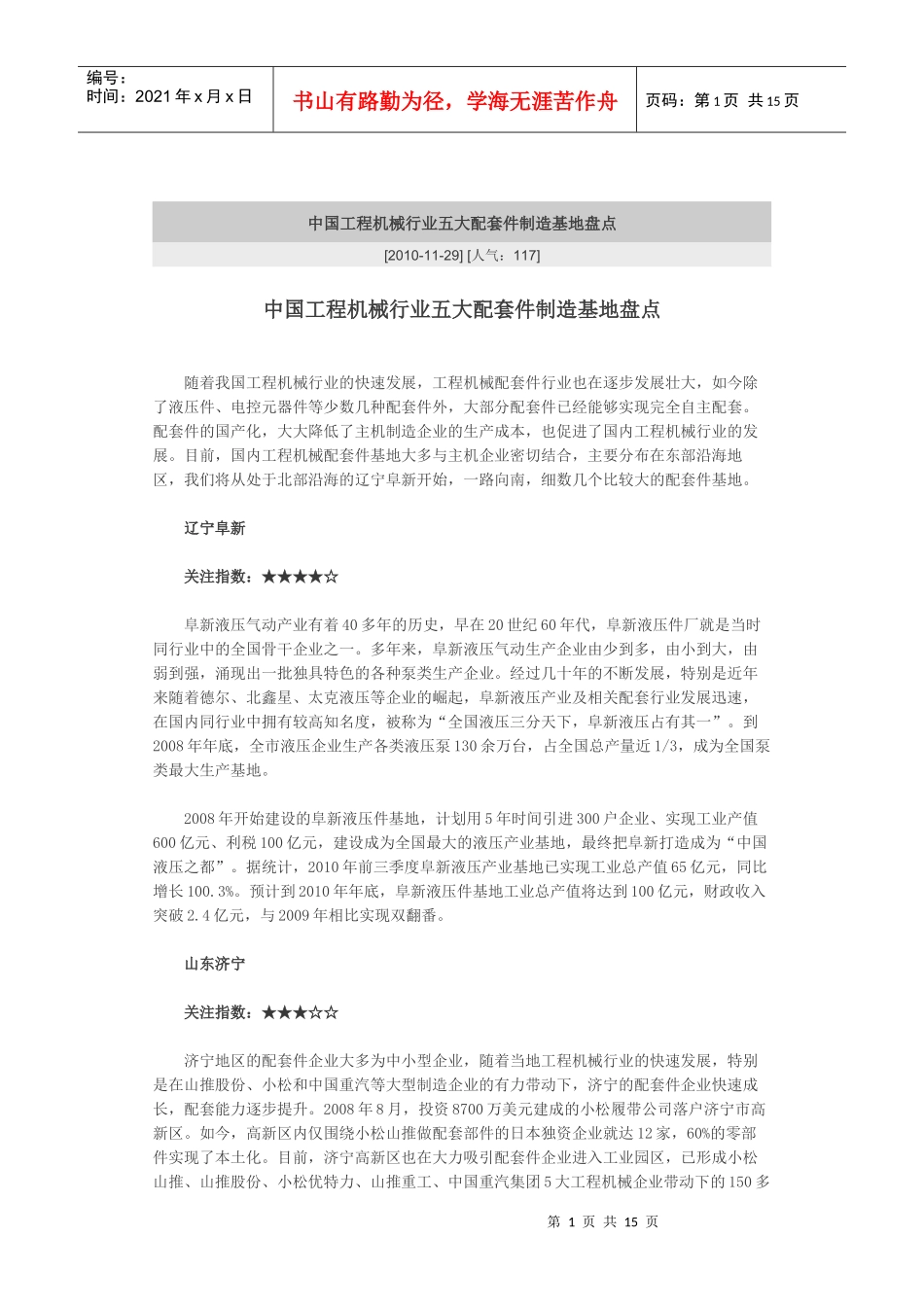 工程机械配套企业盘点汇总_第1页