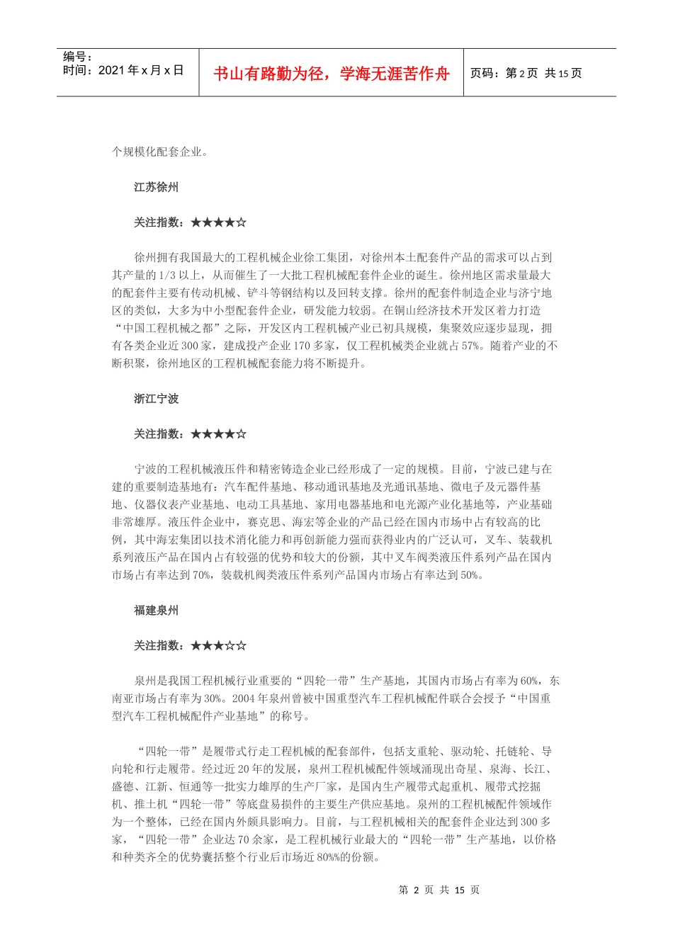 工程机械配套企业盘点汇总_第2页