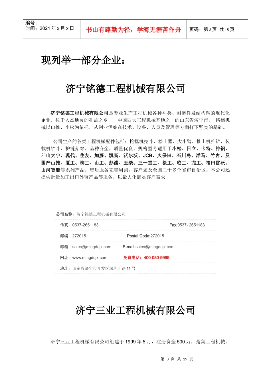 工程机械配套企业盘点汇总_第3页