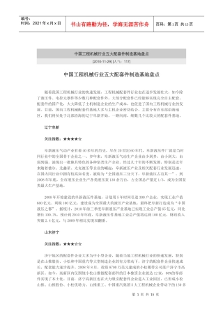 工程机械配套企业盘点汇总