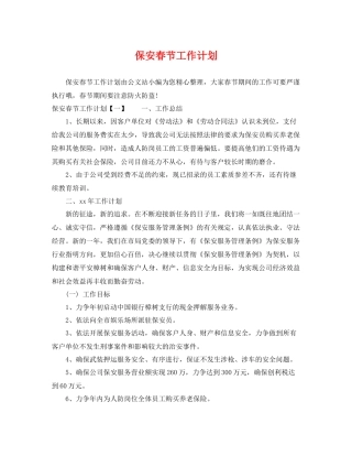 保安春节工作计划 