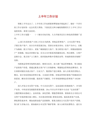 上半2020年工作计划 