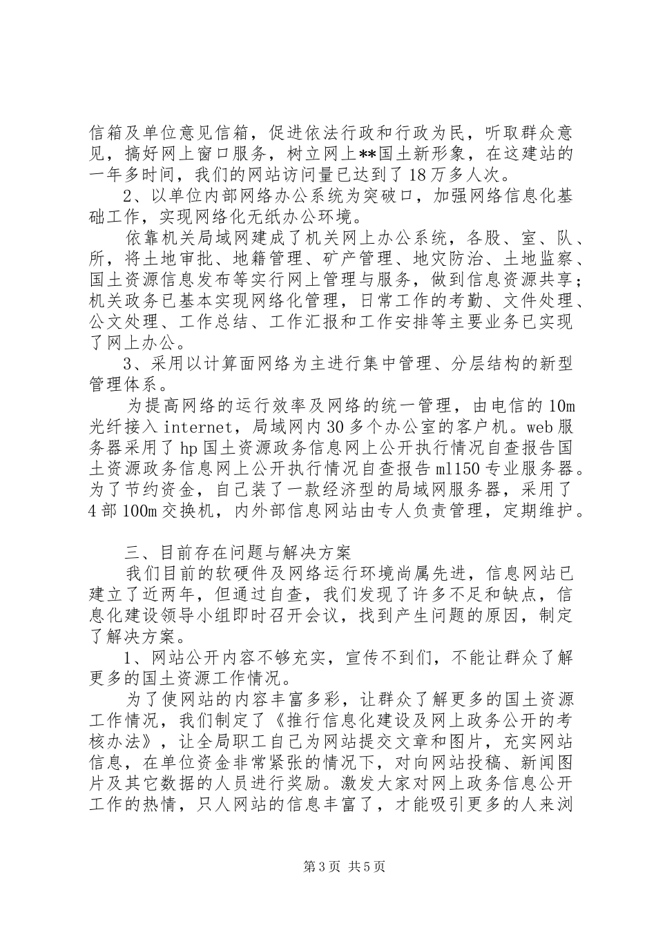 国土资源政务信息网上公开执行情况自查报告_第3页