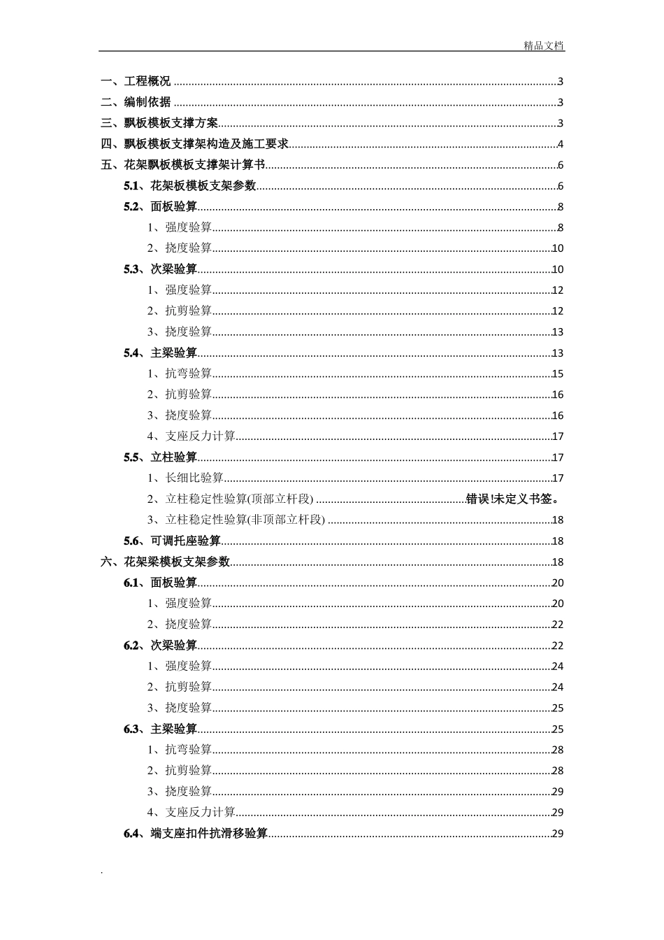 花架悬挑板模板支撑架方案_第1页