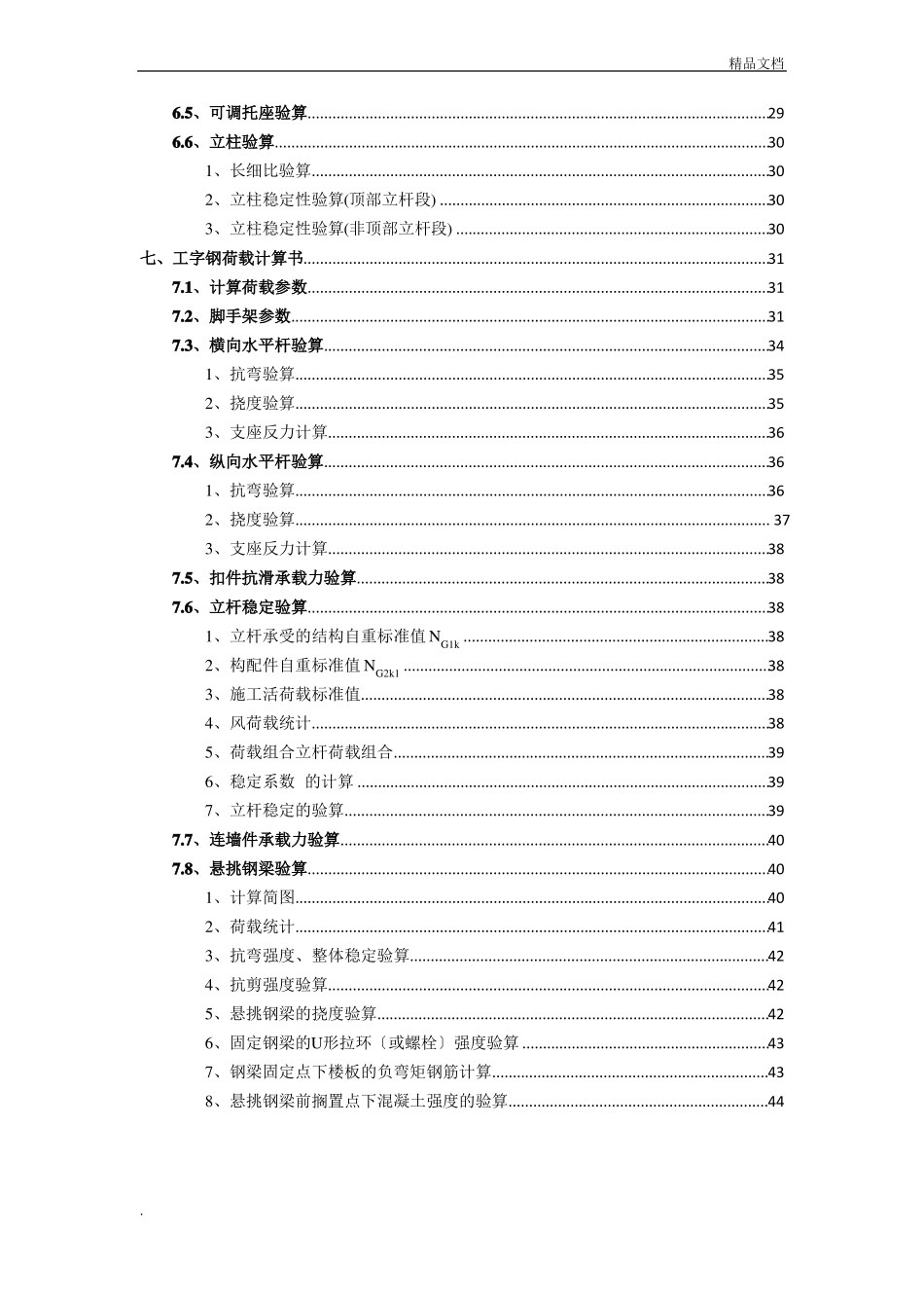 花架悬挑板模板支撑架方案_第2页
