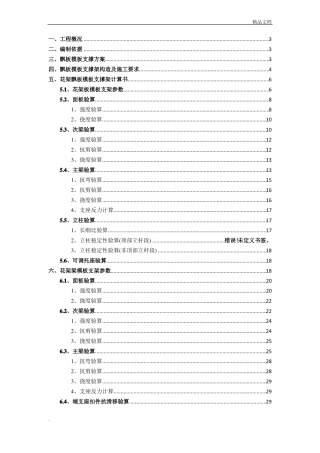 花架悬挑板模板支撑架方案