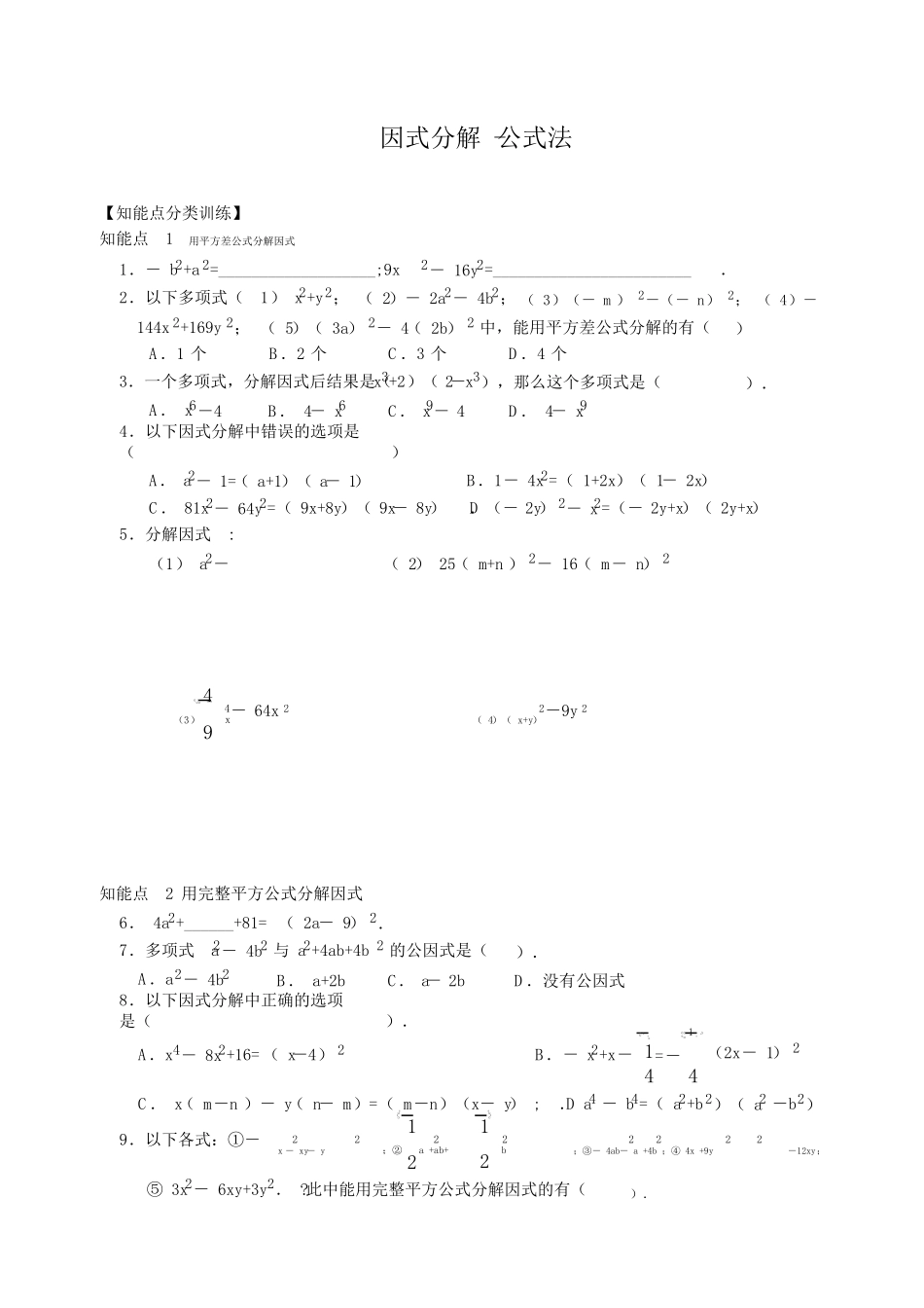 因式分解-提公因式法含答案_第3页
