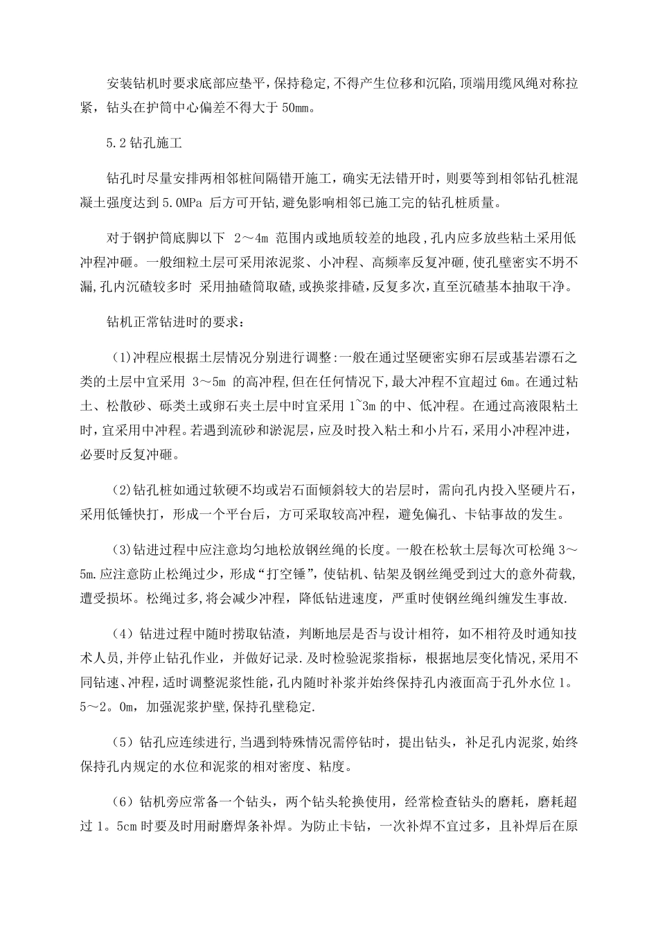 冲击钻孔灌注桩施工作业指导书_第3页