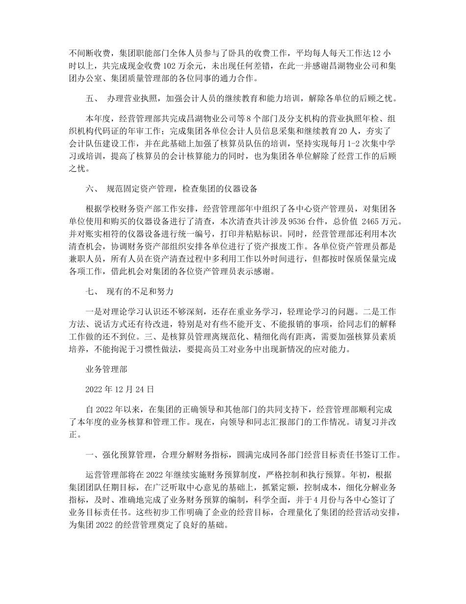 经营管理部工作总结经营管理总结_第2页