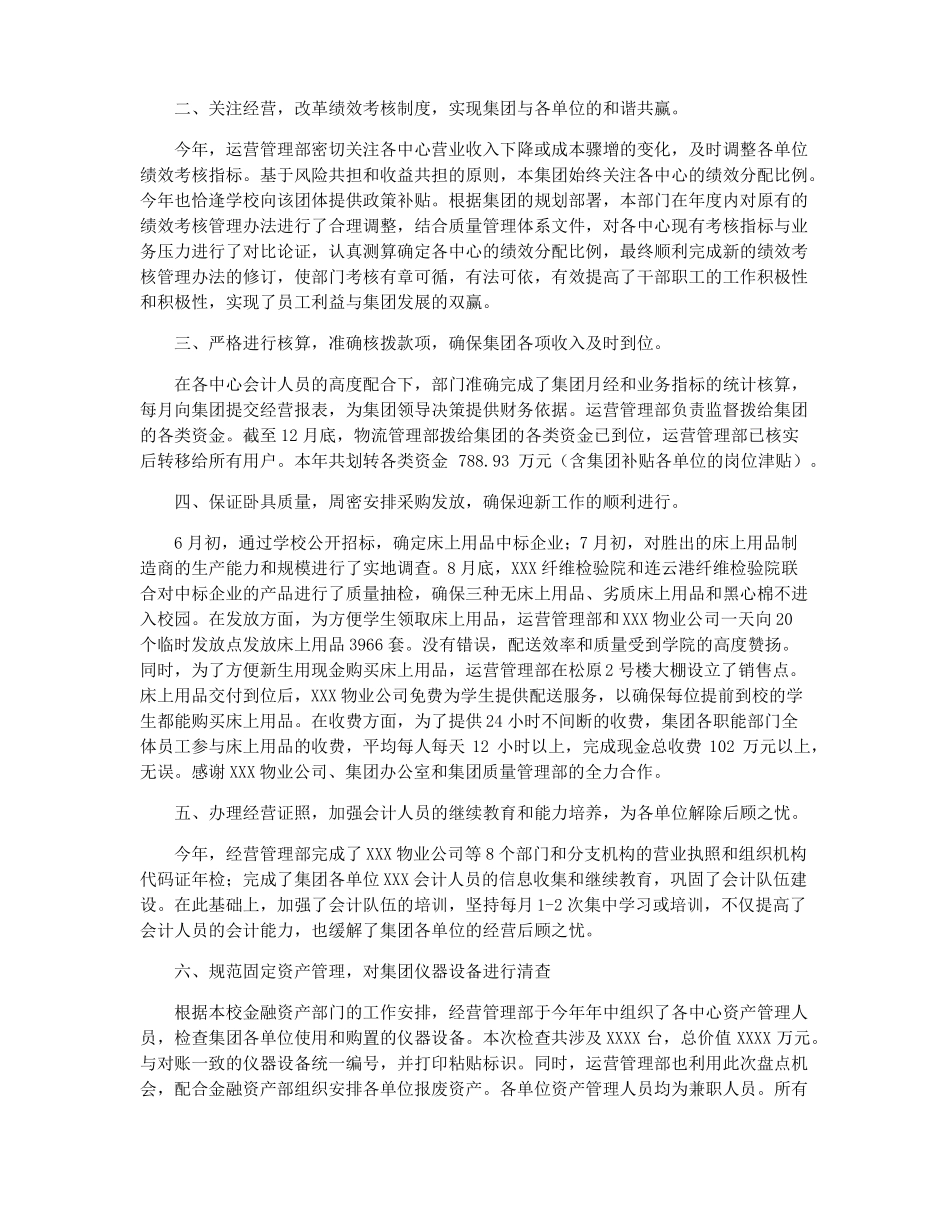 经营管理部工作总结经营管理总结_第3页