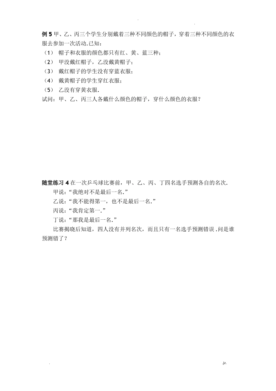 五年级奥数逻辑推理一假设法_第3页