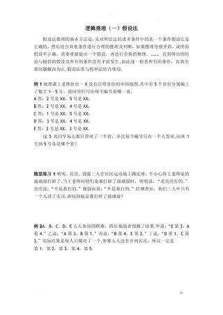 五年级奥数逻辑推理一假设法