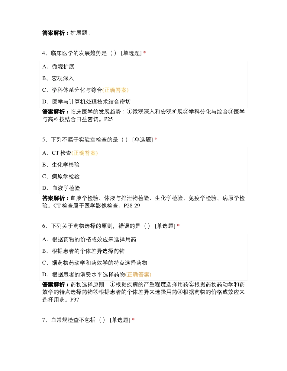 二轮临床医学基础知识_第2页