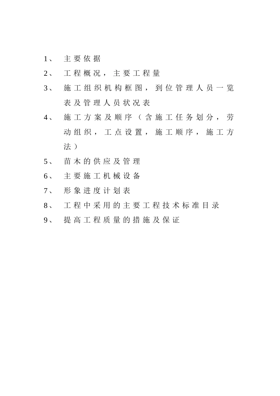 城市道路绿化施工组织设计方案(DOC46页)_第2页