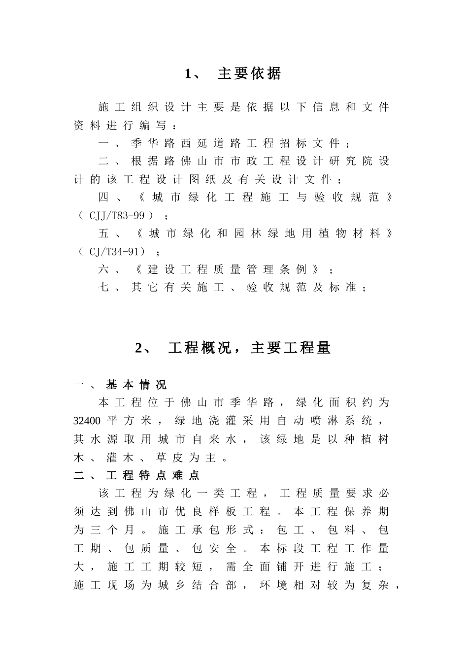 城市道路绿化施工组织设计方案(DOC46页)_第3页